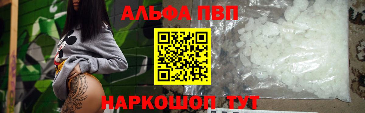 Альфа ПВП СК  Alfa_PVP Соль  сколько стоит  Вход с VPN  Алексеевка 