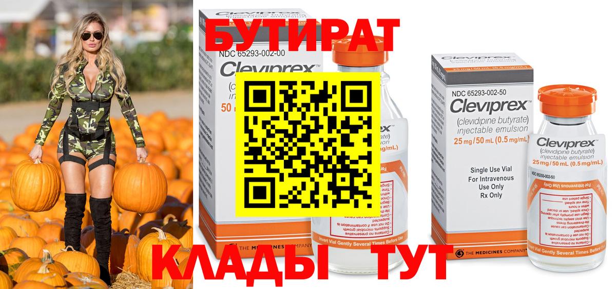 Алексеевка  БУТИРАТ бутандиол  Вход с VPN 